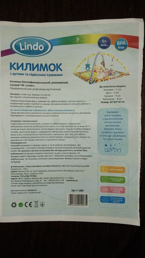 Дитячий килимок / килим