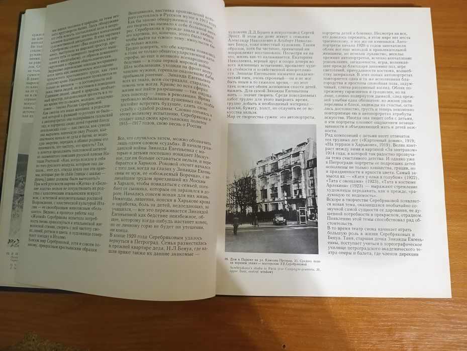 Книга  "З. Серебрякова Избранные произведения"