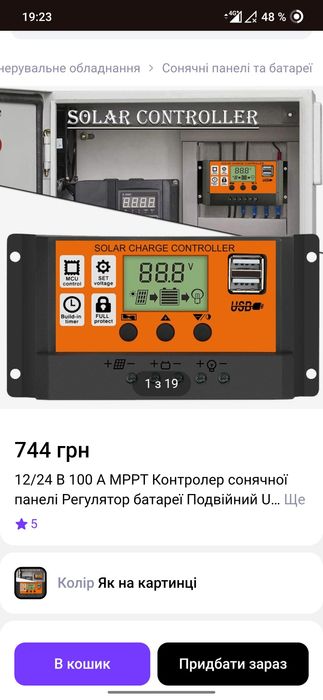 Pwm  ШИМ контроллер 100 ампер
