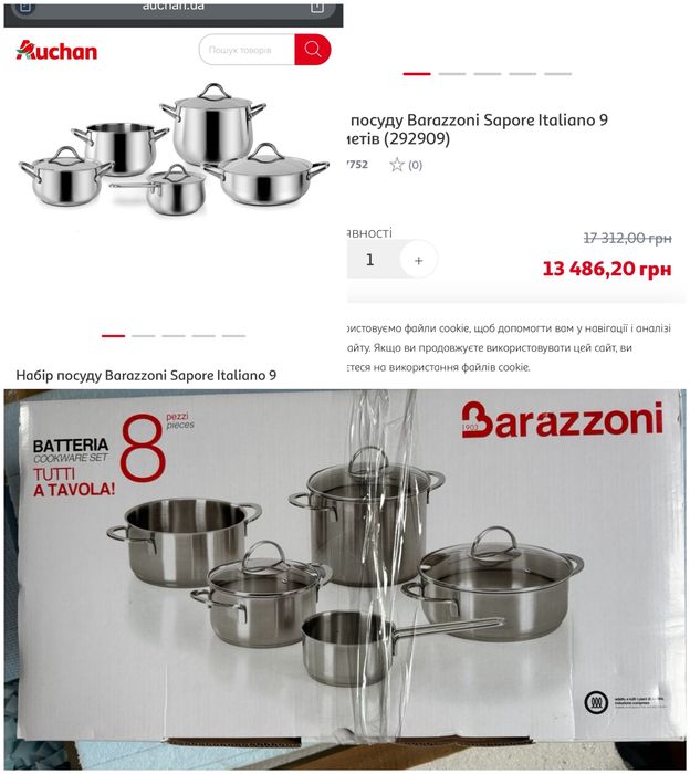 Набір кастрюль Barazzoni