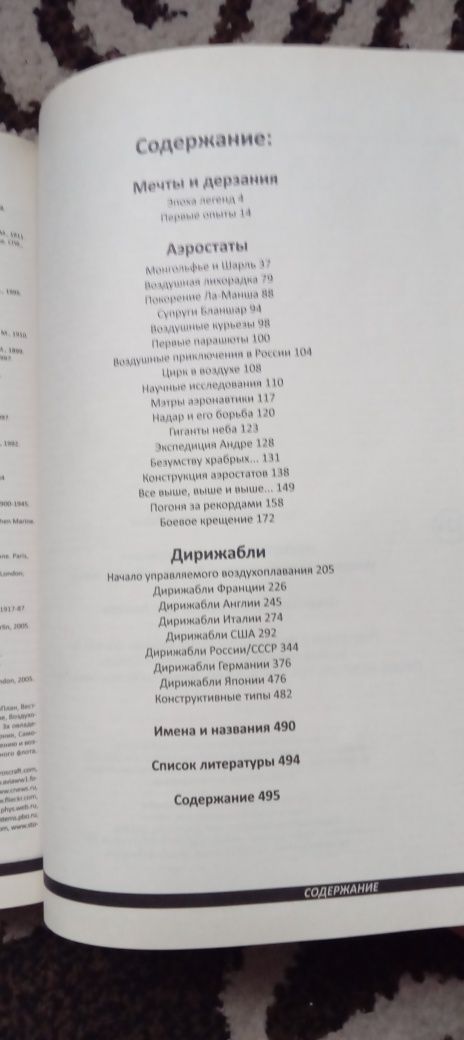 Книга  История воздухоплавания. Обухович
