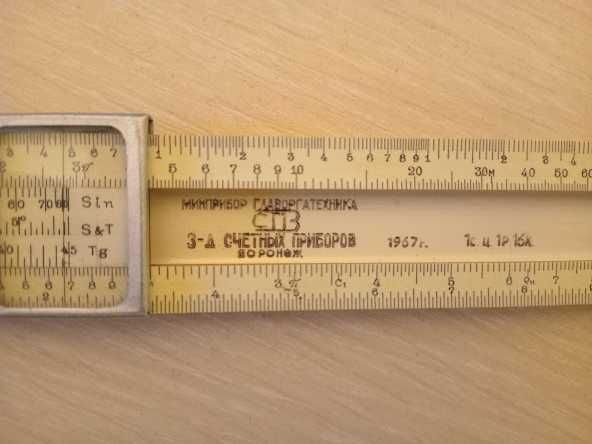 Лінійка логарифмічна кругова КЛ-1 нова 1968 року