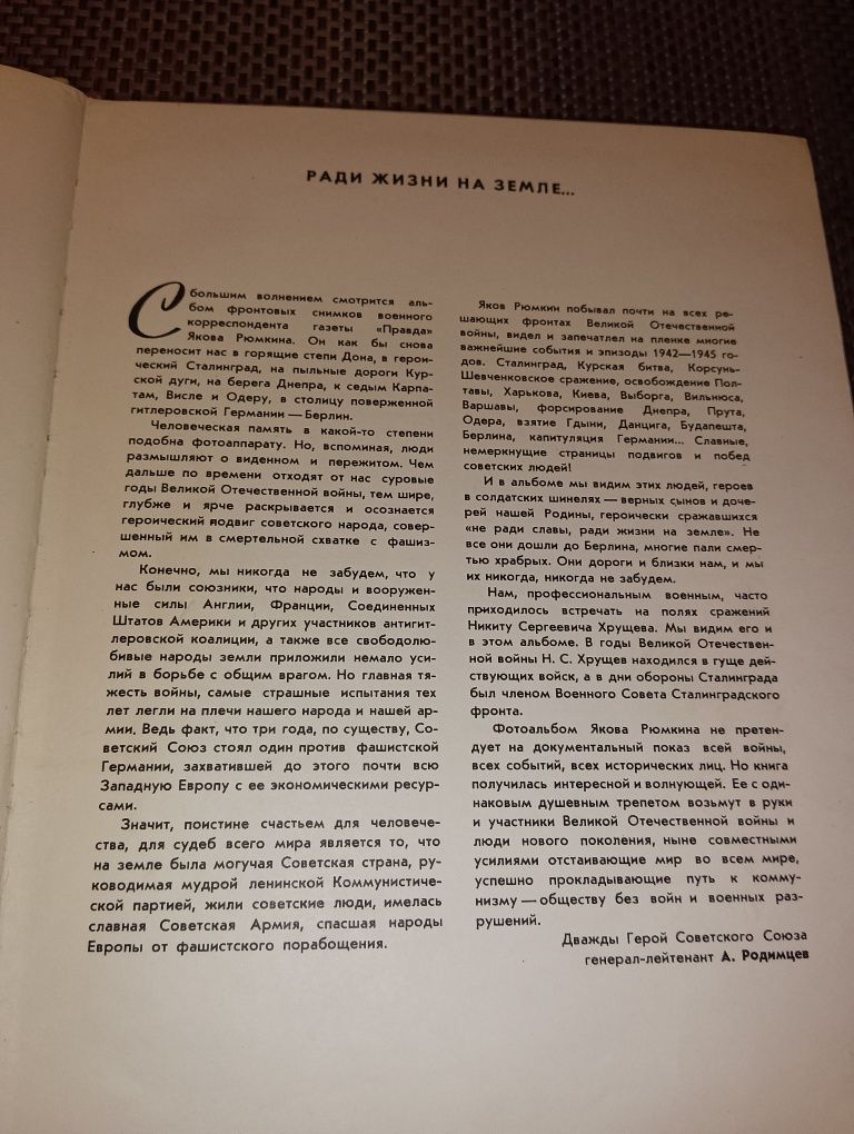Книга "От Сталинграда до Берлина"