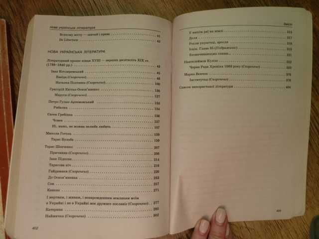 Хрестоматія. Українська література 9 клас. Черсунова