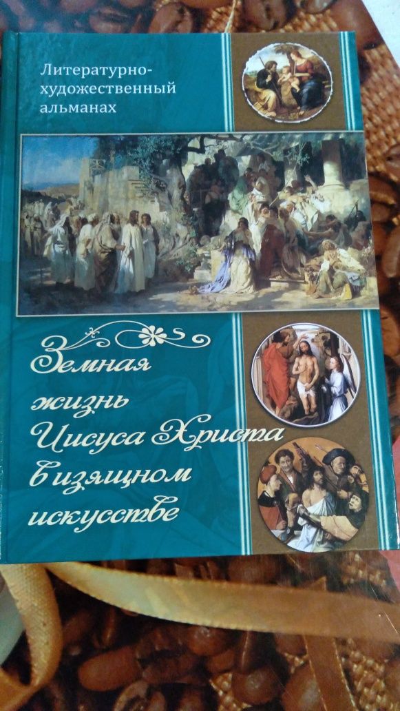 Книги о христианстве.