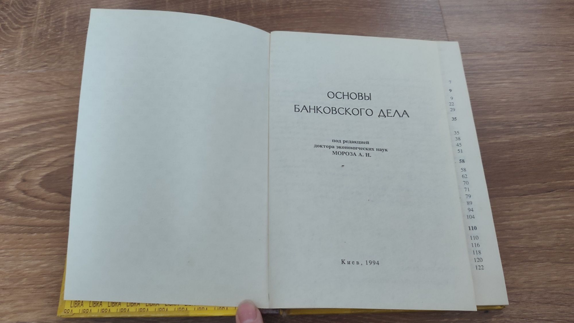 Основи банківської справи