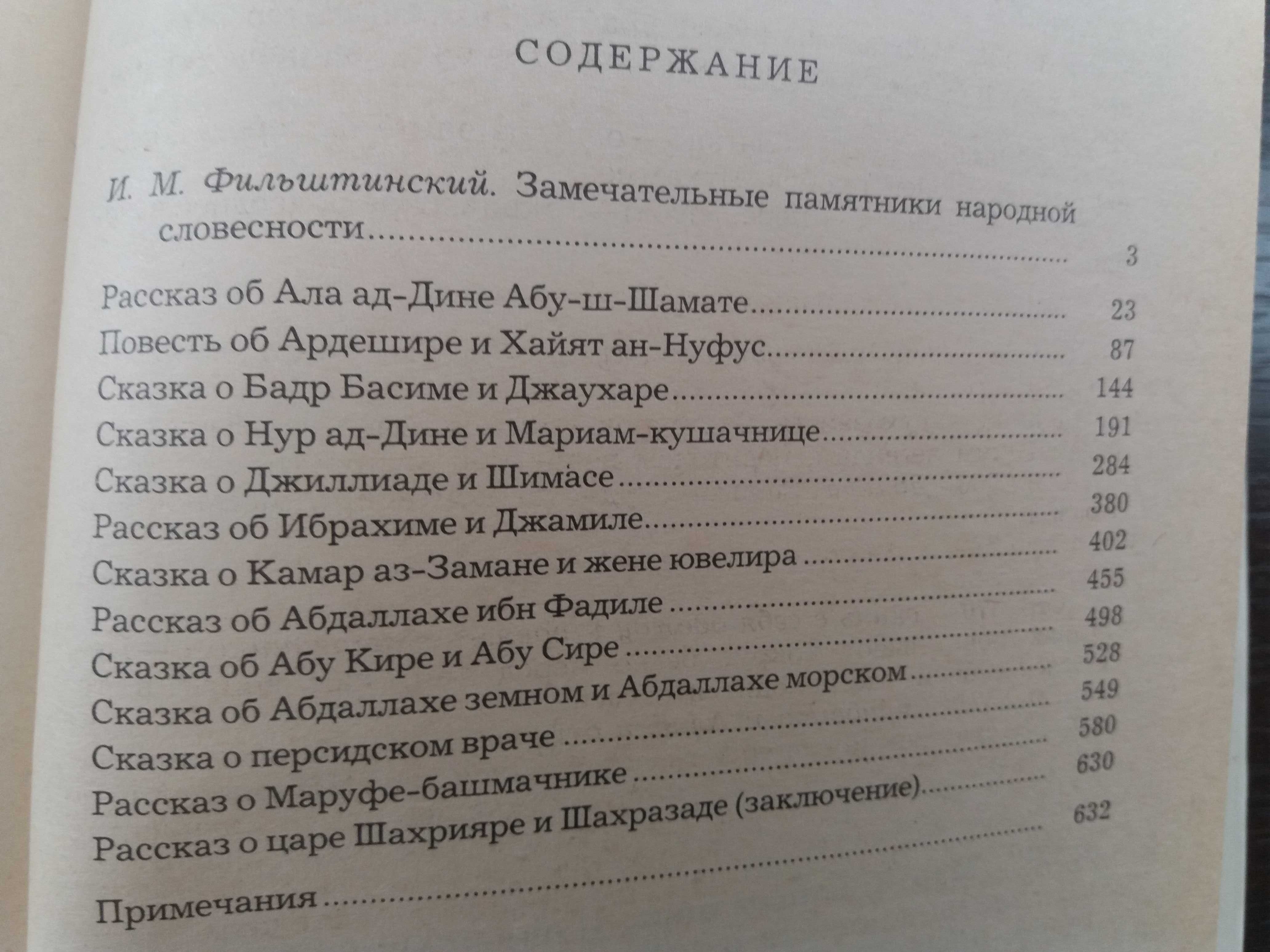 Маруф-башмачник(избранное из "Тысячи и одной ночи").