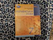 Підручник з української мови 7 клас