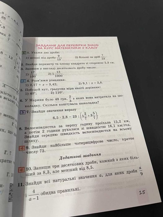 Підручник Математика (Істер) 6 клас 2023 А5 формату том1