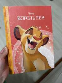 Книга «Король Лев» Disney