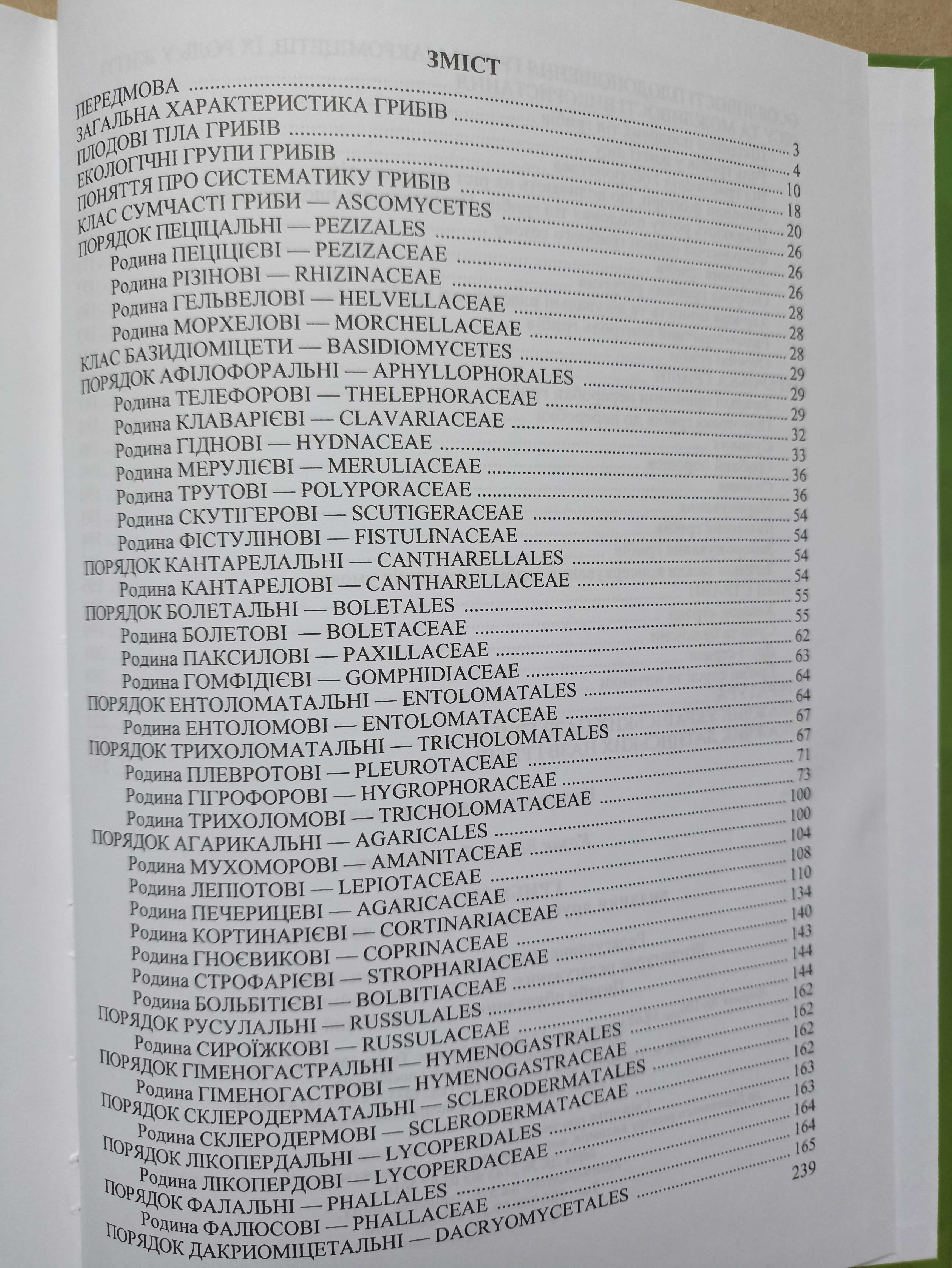 Гриби України. Видання друге, перероблене та доповнене.