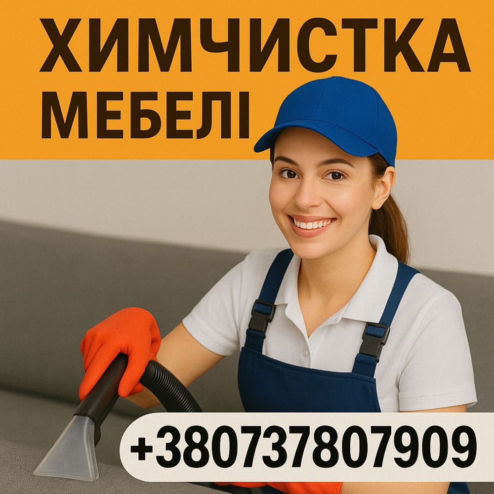 Химчистка мебели Чернигов | химчистка диванов и матрасов  в Чернигове