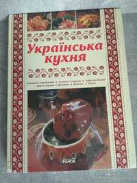 Олена Махальська "Українська кухня"