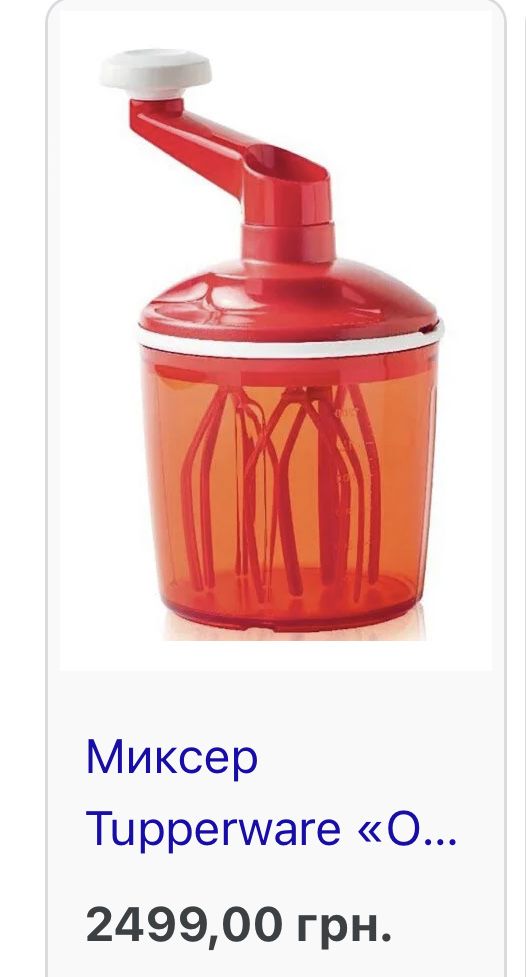 Миксер Tupperware «От шефа» (1,35 л)