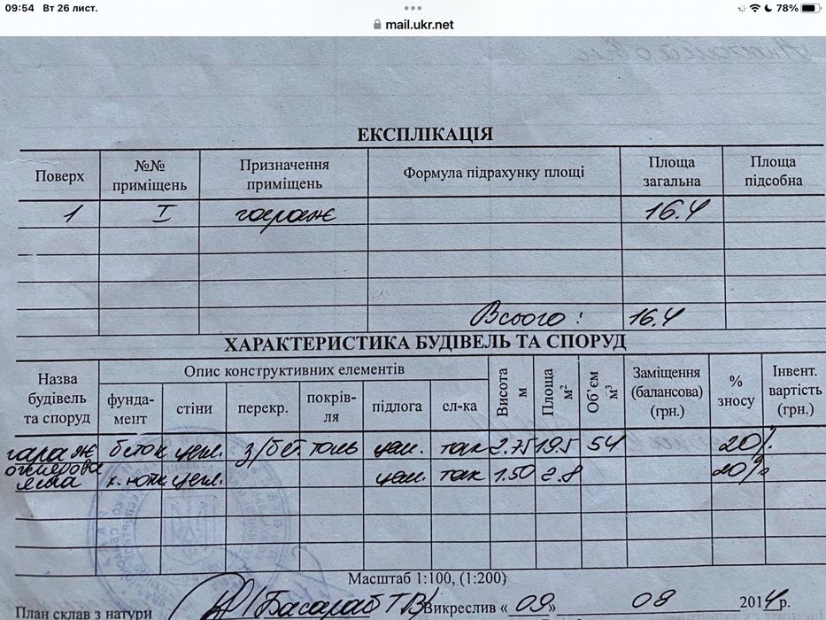 Продається гараж навпроти горіхового гаю.