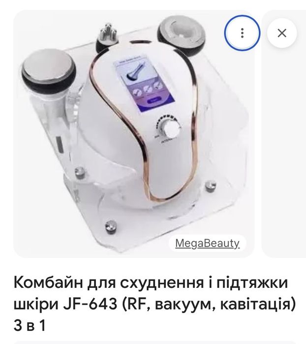 Косметологічний комбайн 3/1 для корекціі  фігури