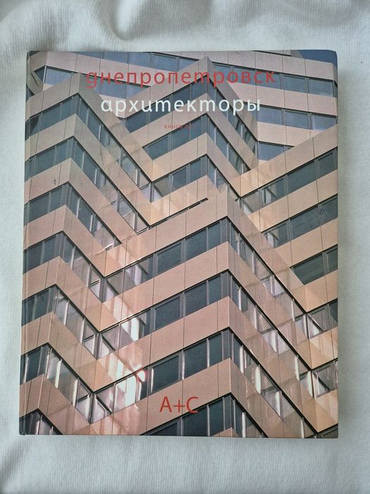 Днепропетровск. Архитекторы