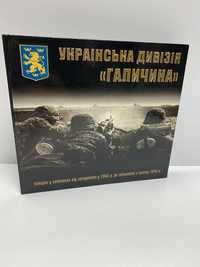 Українська дивізія Галичина