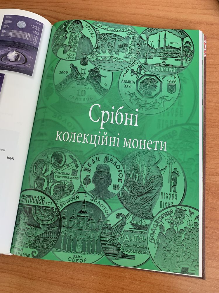 Монети України каталог Максим Загреба, видання 15, 2020