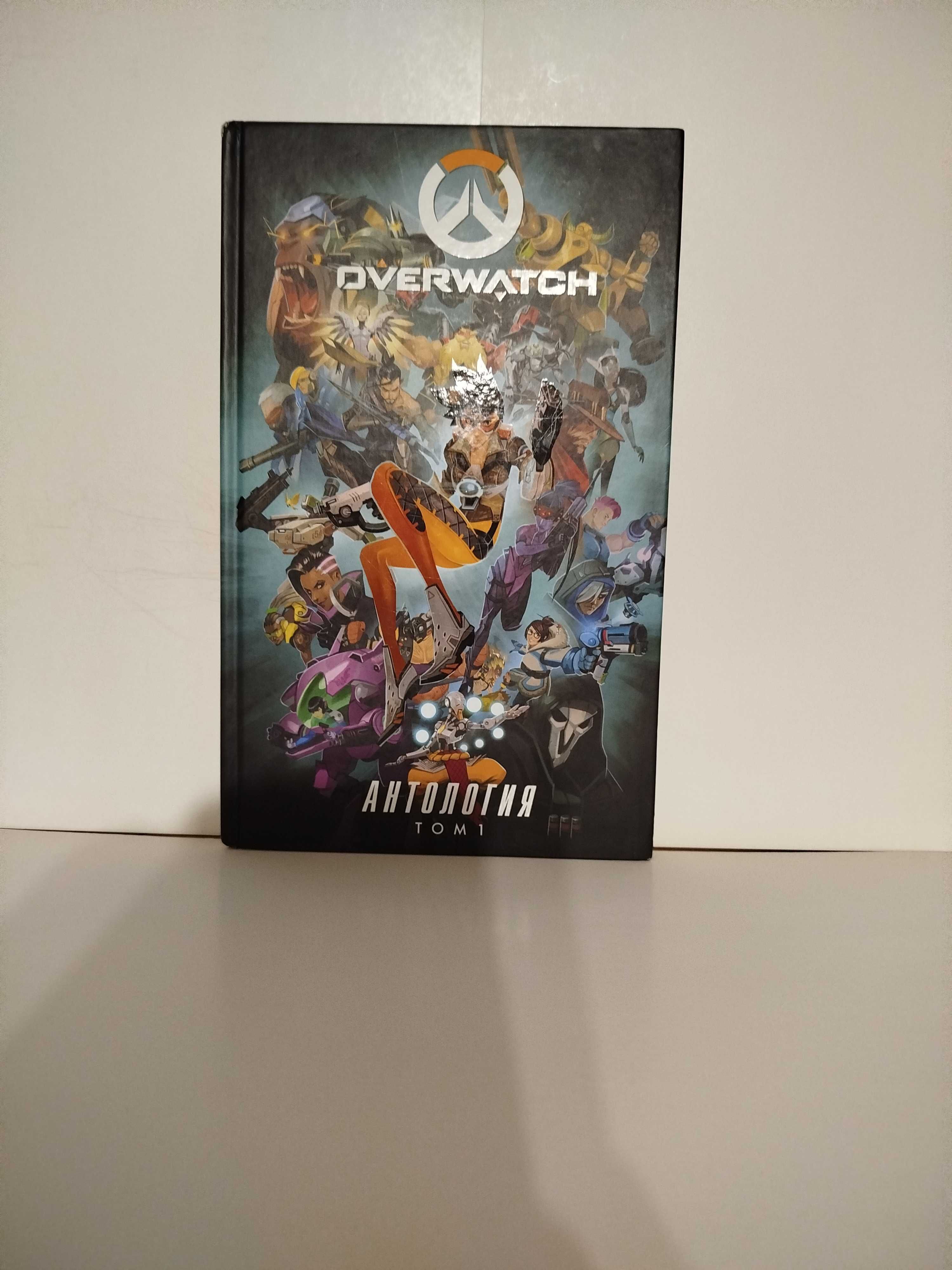 Комикс Overwatch. Антология. Том 1
