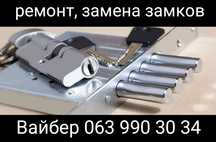 Замена замков,врезка,установка замка,ремонт,обивка,вскрытие дверей