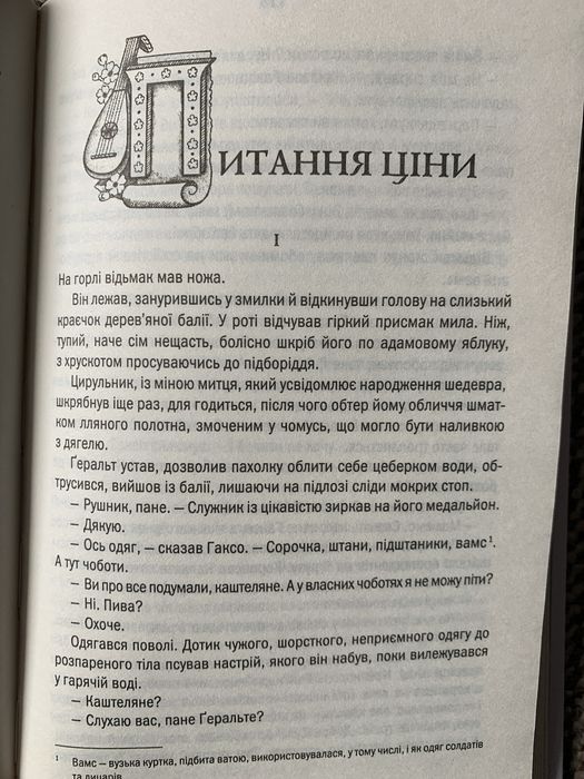 Відьмак останнє бажання