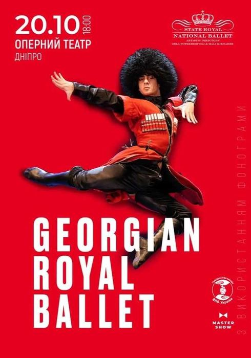 Квитки на балет Грузії «Georgian Royal Ballet» в Дніпрі 20.10.2025