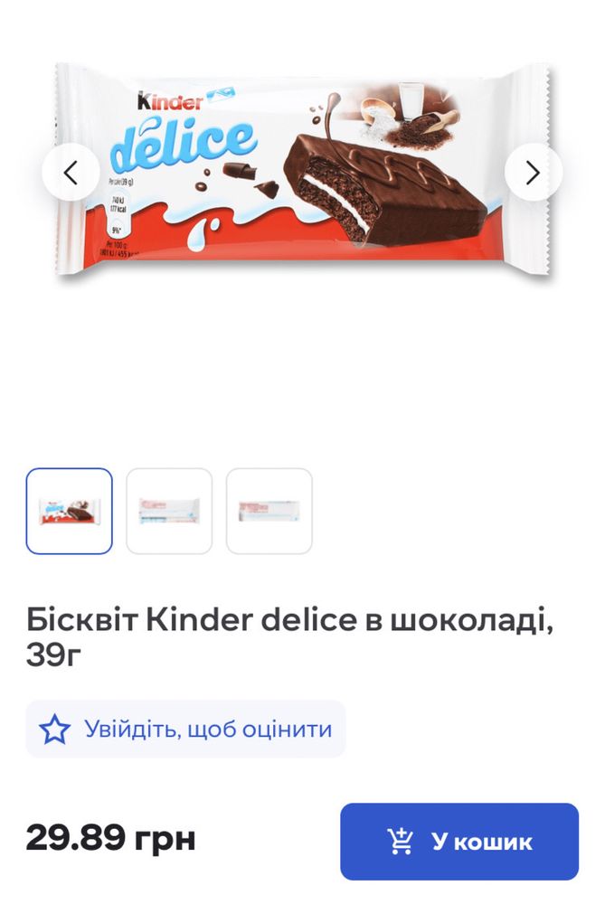 Яйце шоколадне Kinder