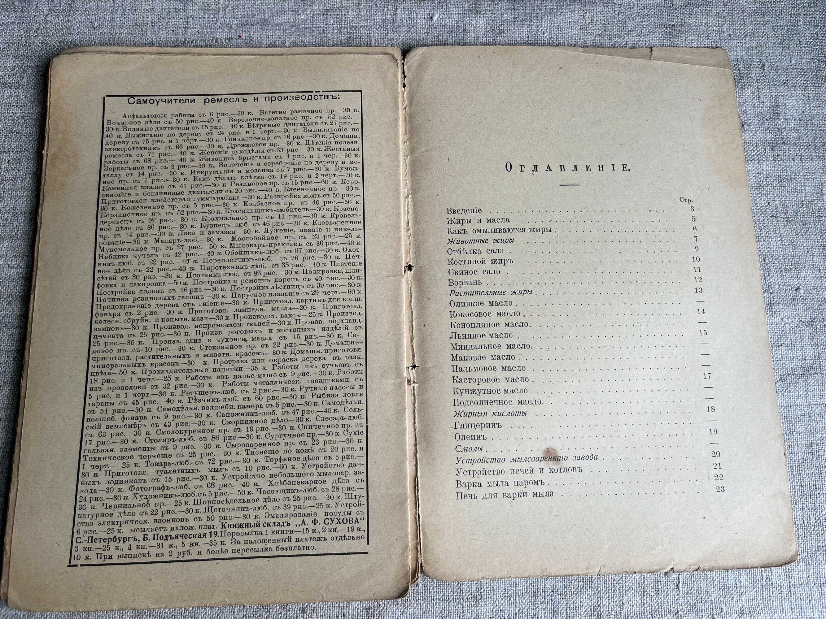 Устройство небольшого мыловареннаго завода Н. А. Ревякин 1914 год