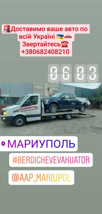 Евакуатор Бердичів 24/7 Эвакуатор Бердичев 24/7