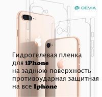 Гидрогелевая пленка  iPhone на задню панель усі моделі