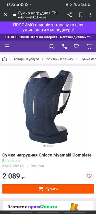 Сумка нагрудная Chicco Myamaki Complete