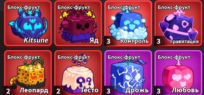 фрукти Blox Fruits