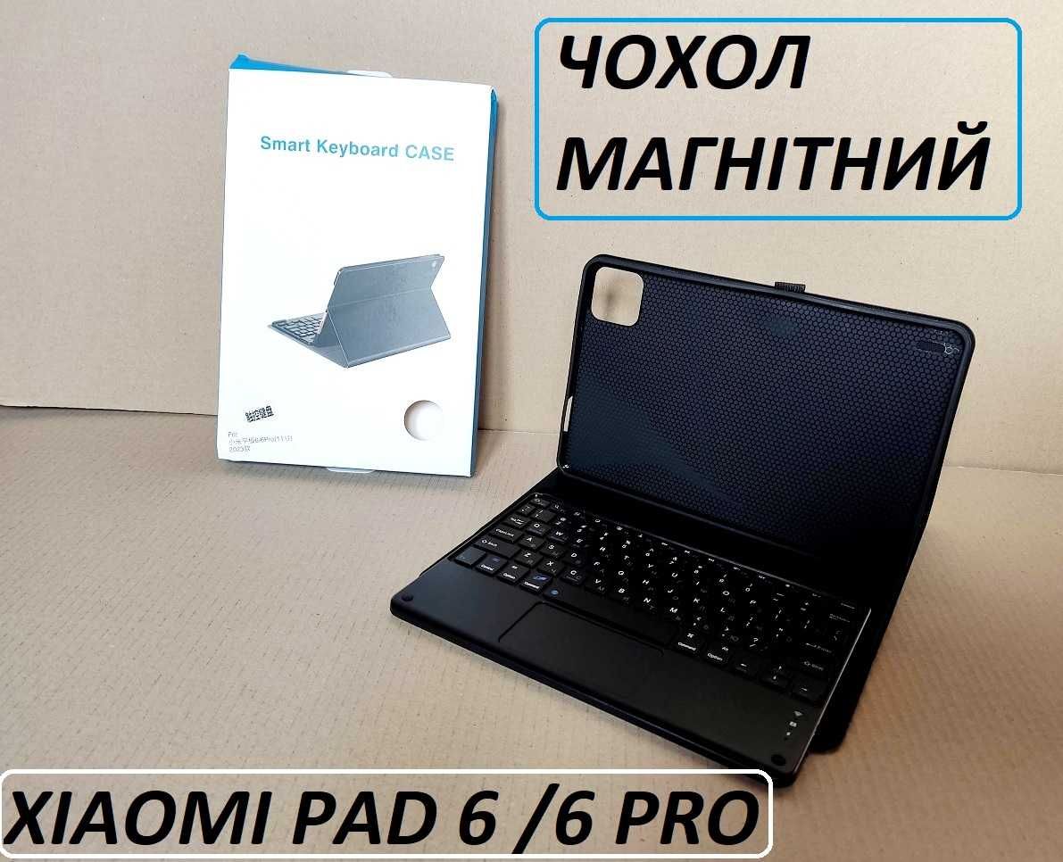 Чехол с клавиатурой беспроводной и тачпадом для Xiaomi Pad 6 11д