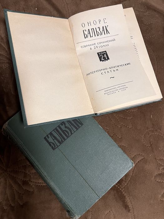 Продам собрание сочинений Бальзак 24 тома