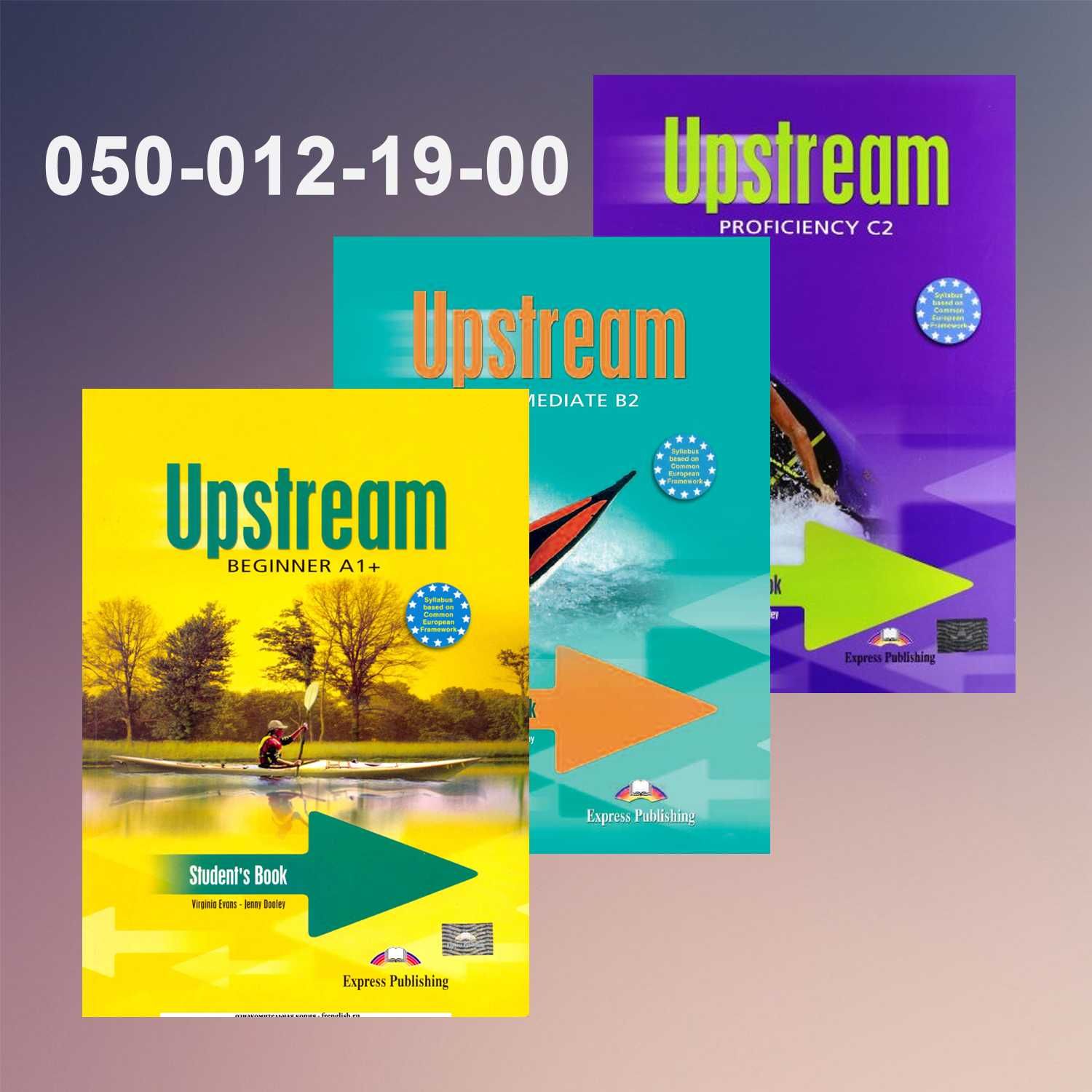 Upstream - книги для вивчення англійської мови