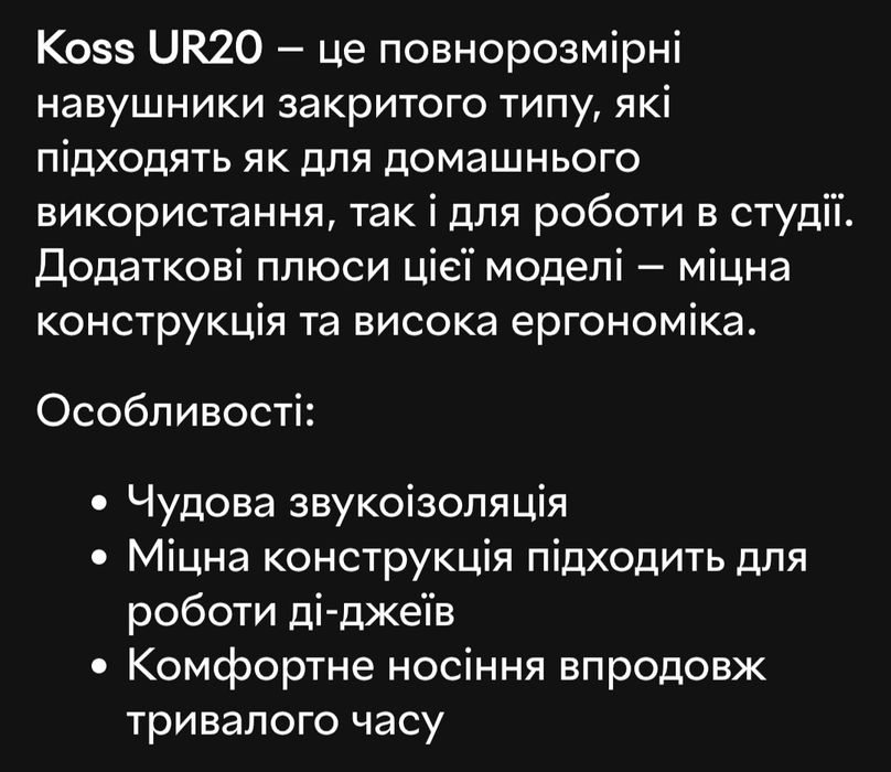 KOSS  UR-20 навушники
