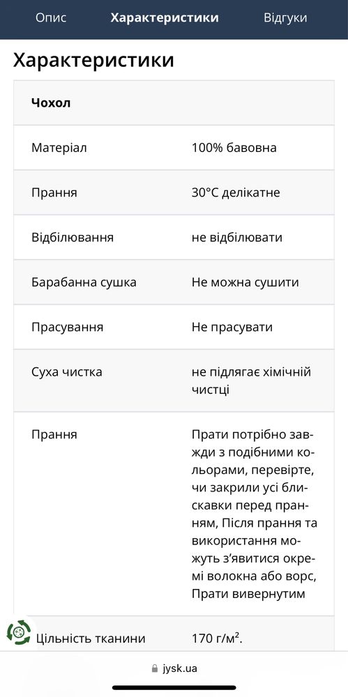 Нові подушки Jysk GRAVMYRT