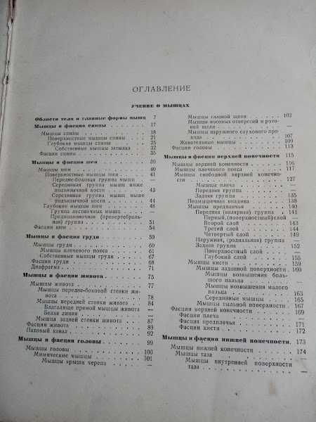 Атлас анатомии человека авт.В.П.Воробьев  1938г.