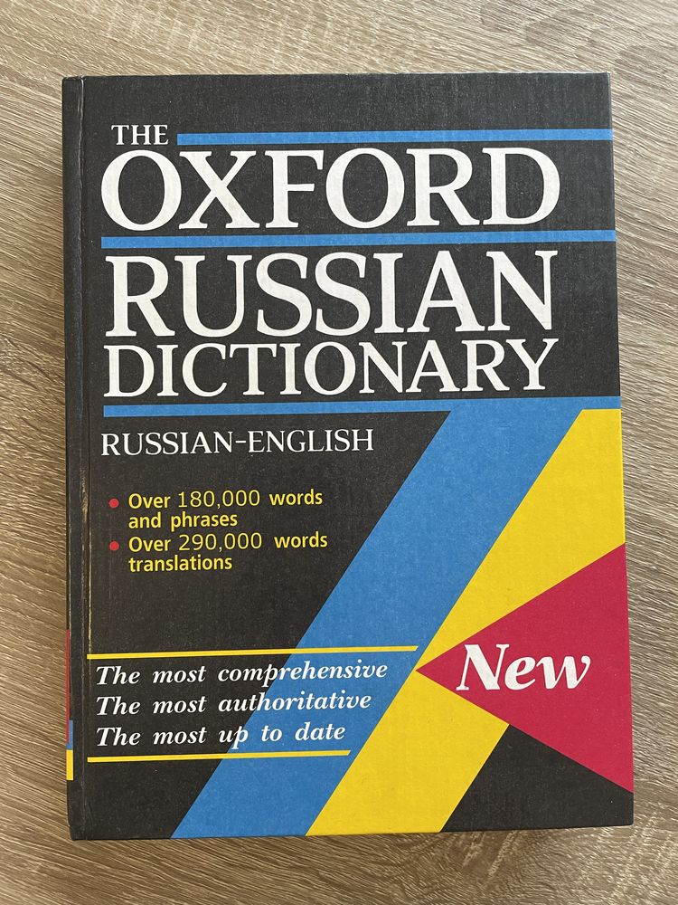 The Oxford russian dictionary/ russian-english