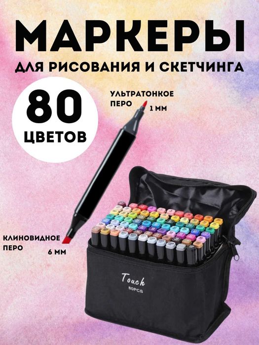 Набір маркерів Touch 48 шт для скетчингу,малювання и 60,80,120,168,204