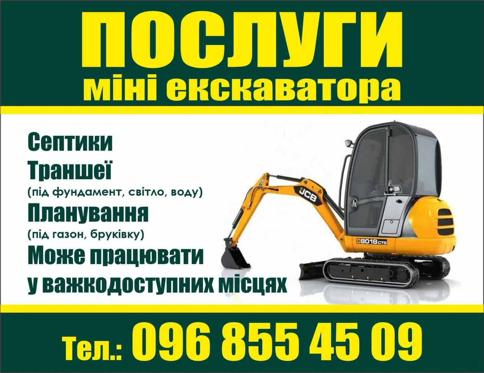 Послуги міні-екскаватора мінік екскаватор навантажувач бобкат bobcat о