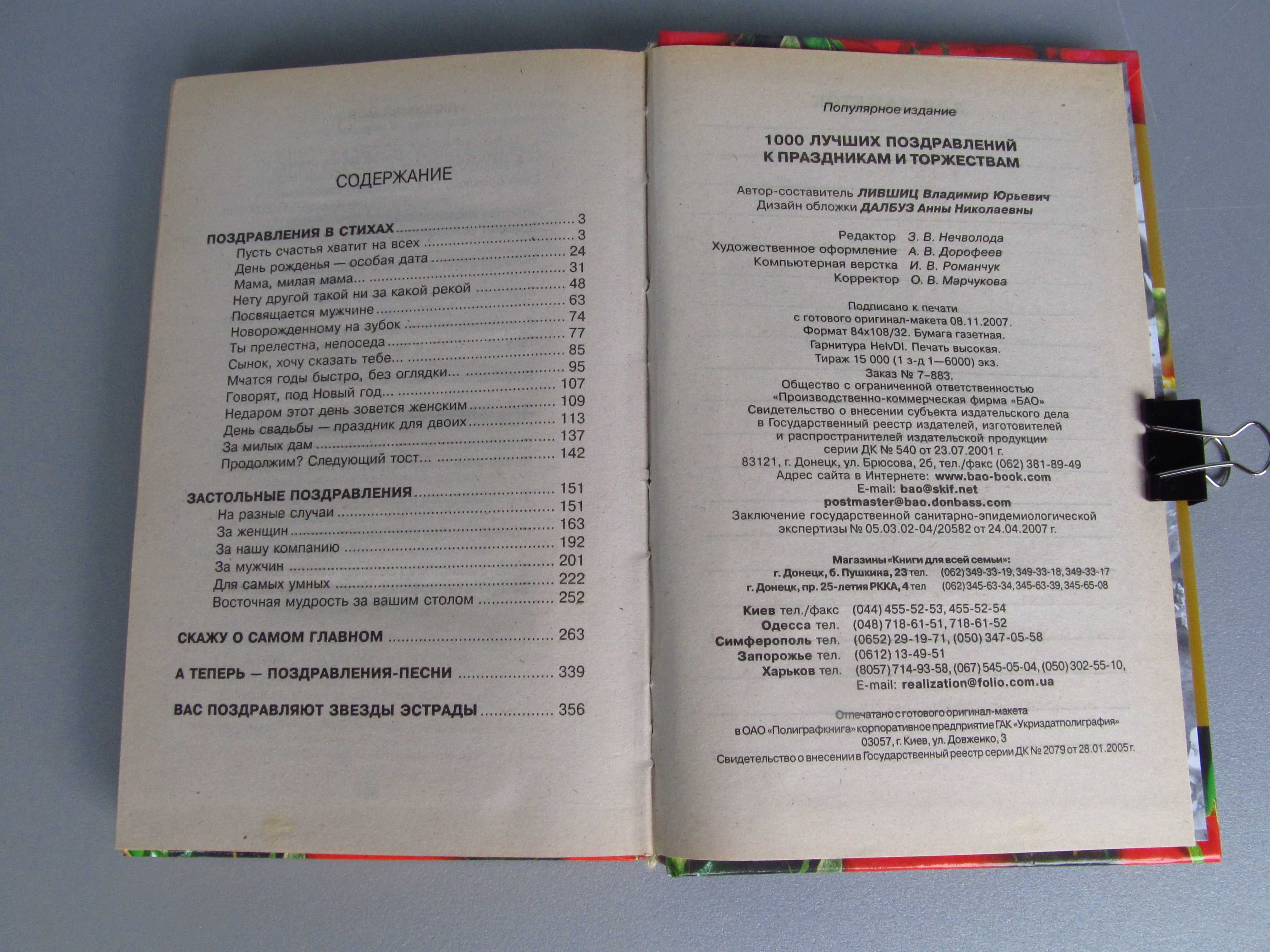 "1000 лучших Поздравлений к Праздникам и Торжествам"  В.Ю.Лившиц