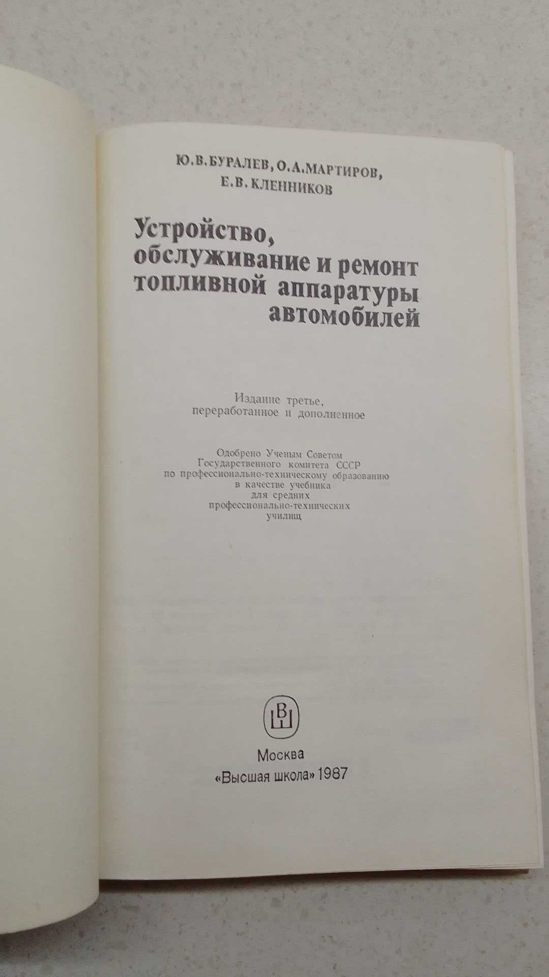 Установка обслуживание и ремонт топливной аппаратуры автомобилей