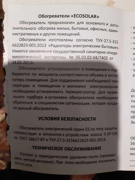 Обогреватель керамич