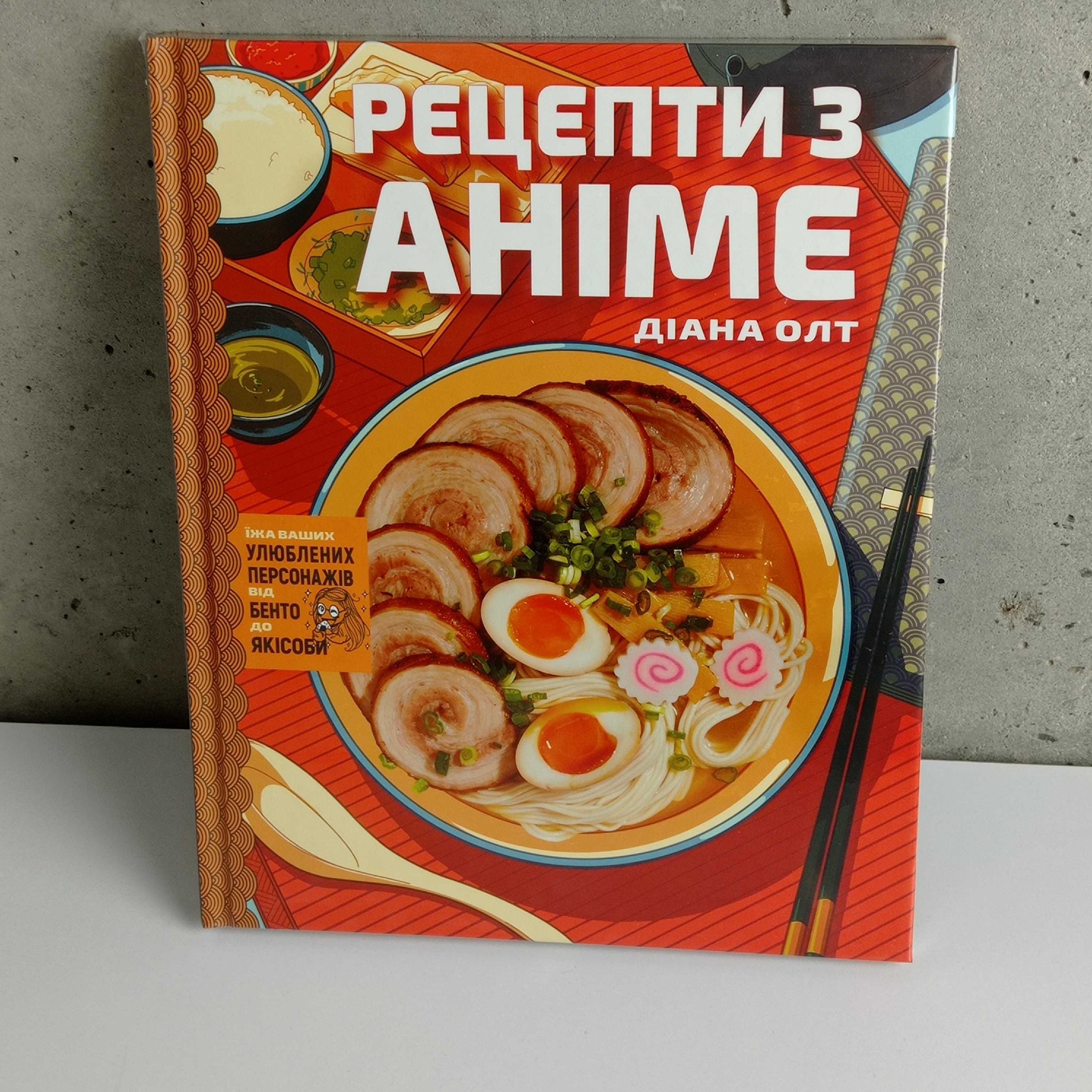 Книга Кулінарна Рецепти з Аніме. Їжа Ваших Улюблених Персонажів