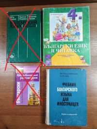 Учебники болгарского языка, Болгарский язык самоучитель, Читанка