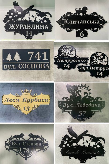 Адресна табличка. Металева адресна табличка.Адресная табличка. Вивіска
