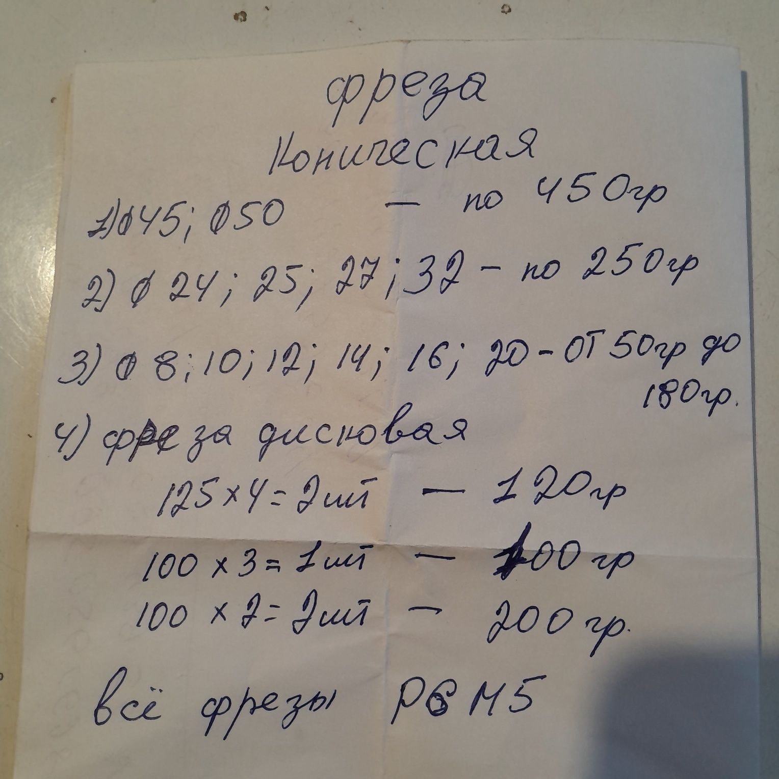 Фреза по металу б/у