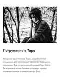 Наталья Торус Курс Погружение в Таро